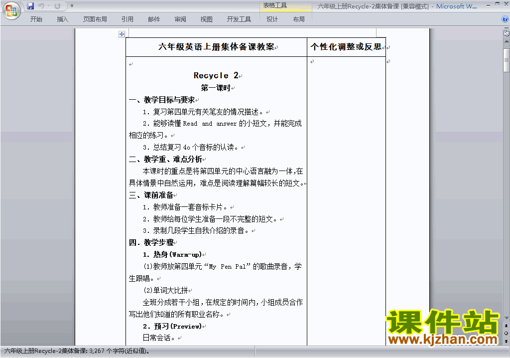PEP六上英语Recycle 2教案教学设计下载13