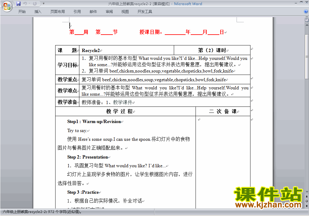 PEP六上英语Recycle 2教案教学设计下载14