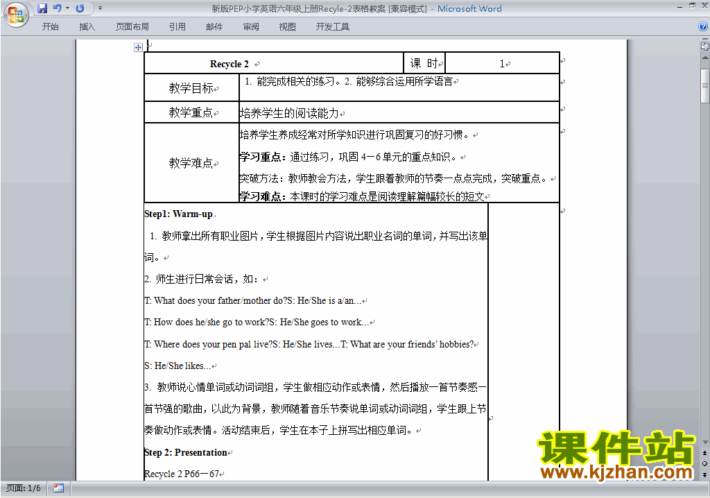 PEP六上英语Recycle 2教案教学设计下载18