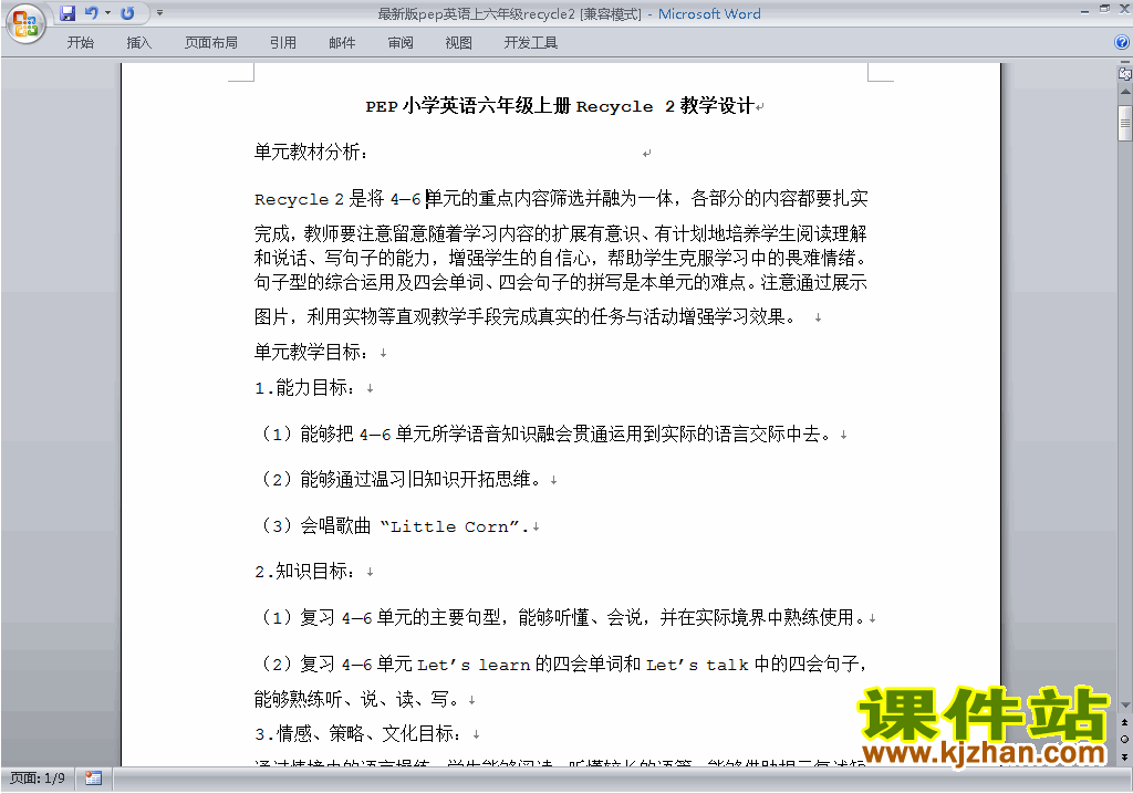 PEP六上英语Recycle 2教案教学设计下载19