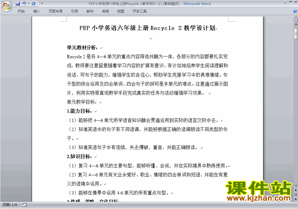 PEP六上英语Recycle 2教案教学设计下载4