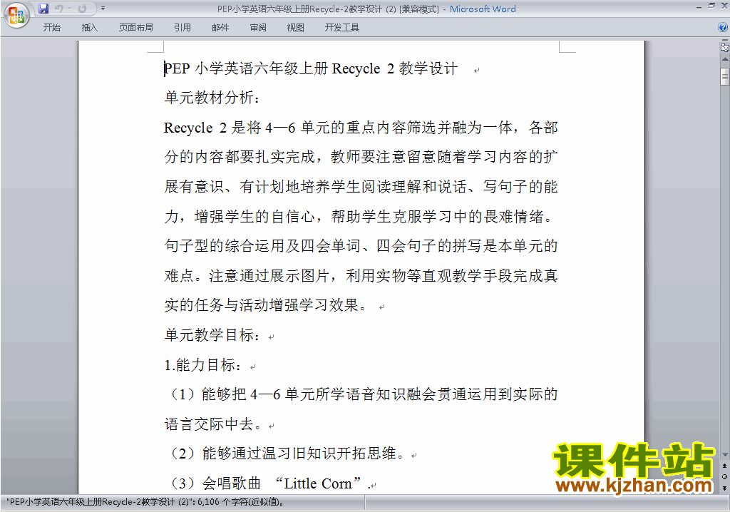 PEP六上英语Recycle 2教案教学设计下载5