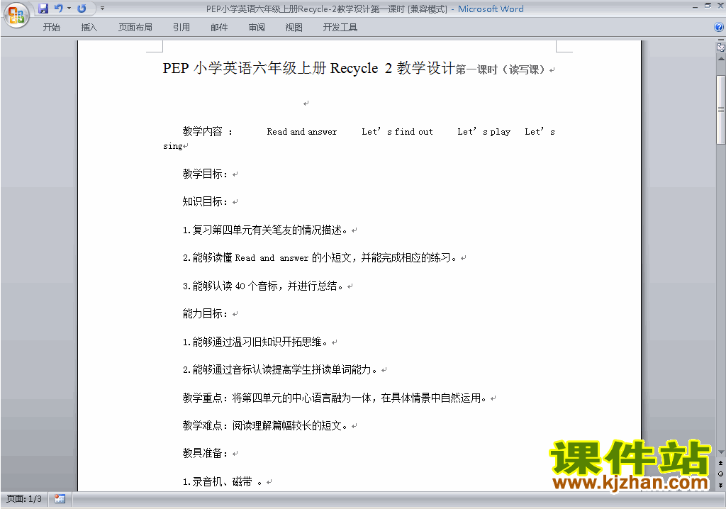 PEP六上英语Recycle 2教案教学设计下载7