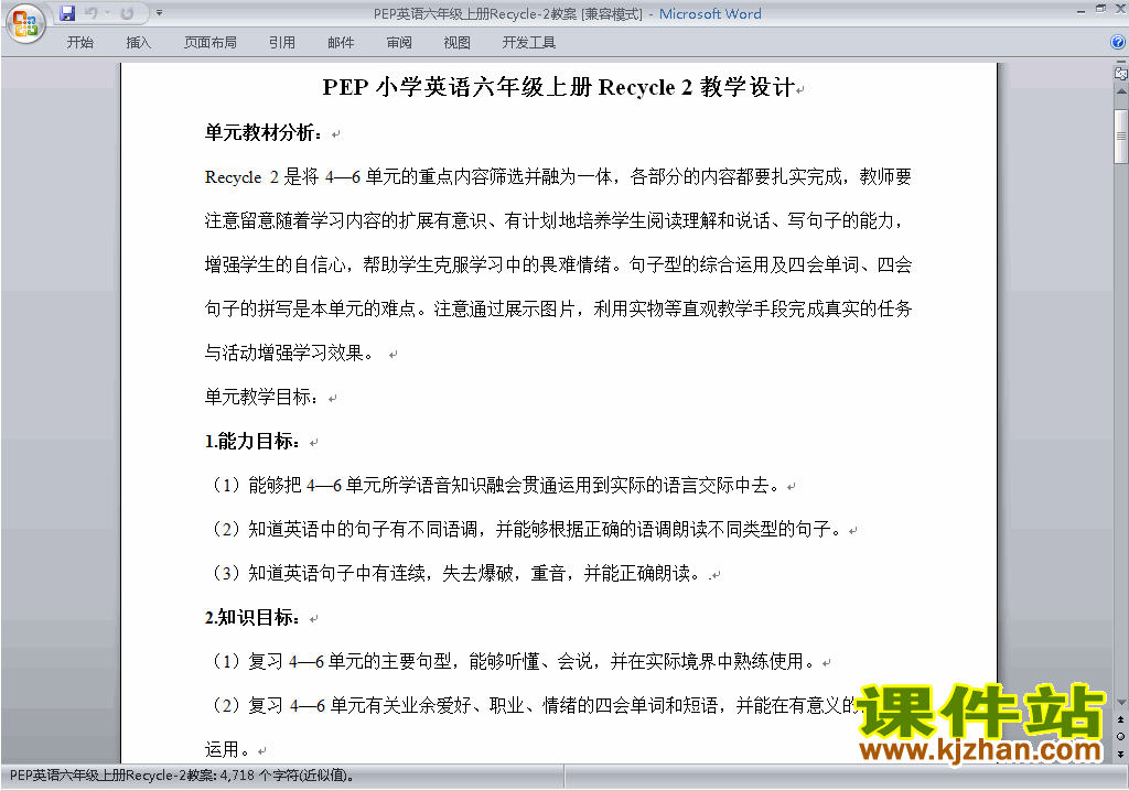PEP六上英语Recycle 2教案教学设计下载9