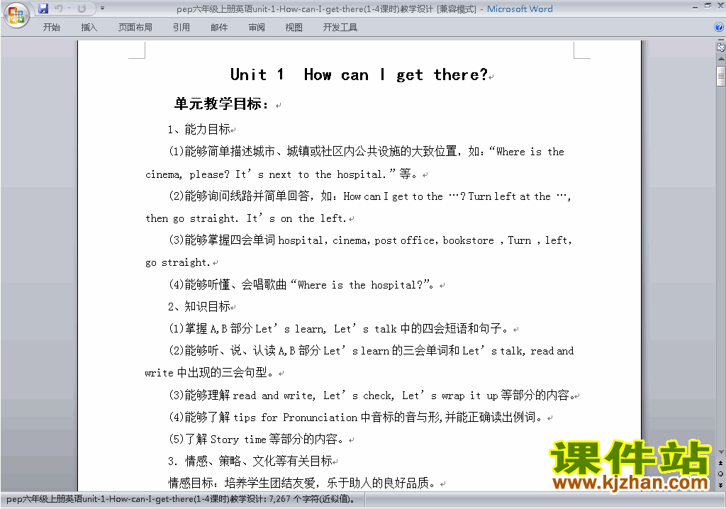 PEP六上英语Unit1 How can I get there教案教学设计下载1