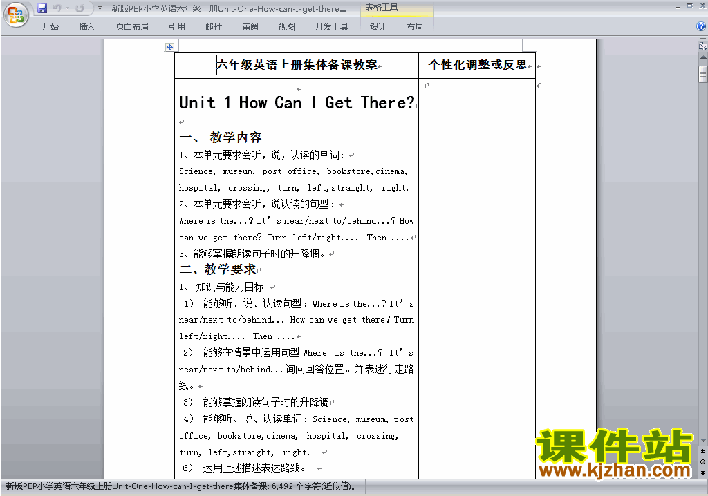 PEP六上英语Unit1 How can I get there教案教学设计下载16