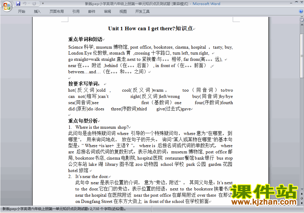 PEP六上英语Unit1 How can I get there教案教学设计下载17