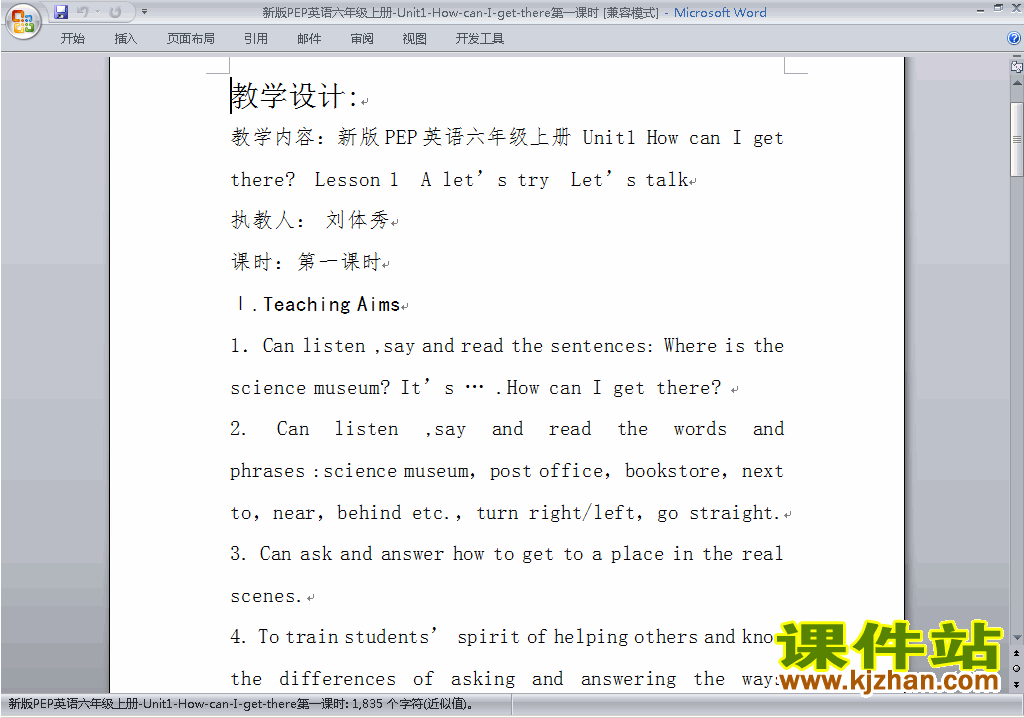 PEP六上英语Unit1 How can I get there教案教学设计下载18