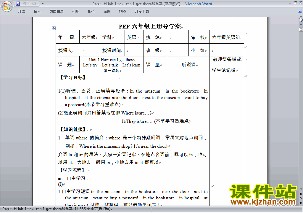 PEP六上英语Unit1 How can I get there教案教学设计下载2