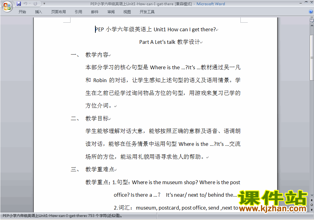 PEP六上英语Unit1 How can I get there教案教学设计下载3