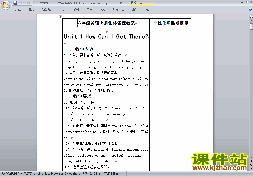 PEP六上英语Unit1 How can I get there教案教学设计下载6