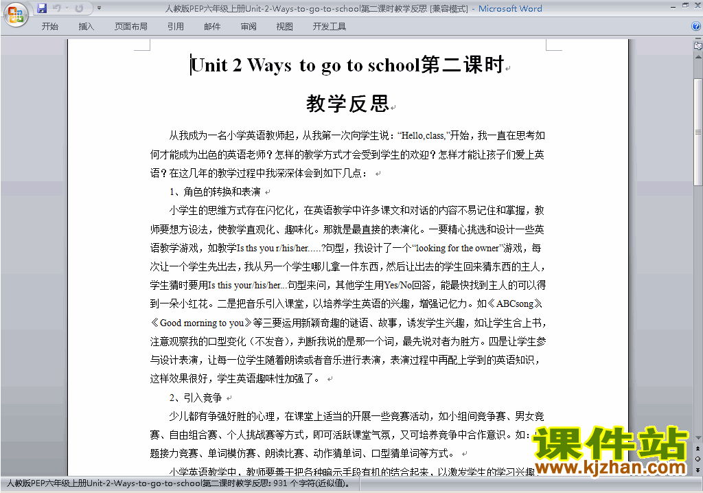 PEP六上英语Unit2 Ways to go to school教案教学设计下载12