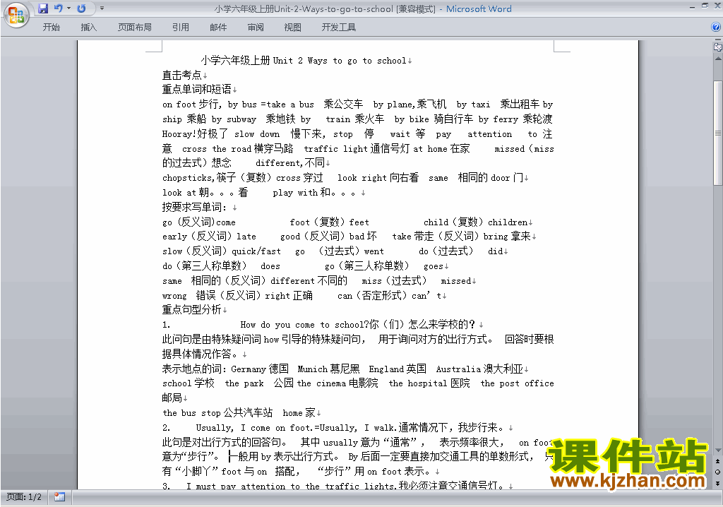 PEP六上英语Unit2 Ways to go to school教案教学设计下载14