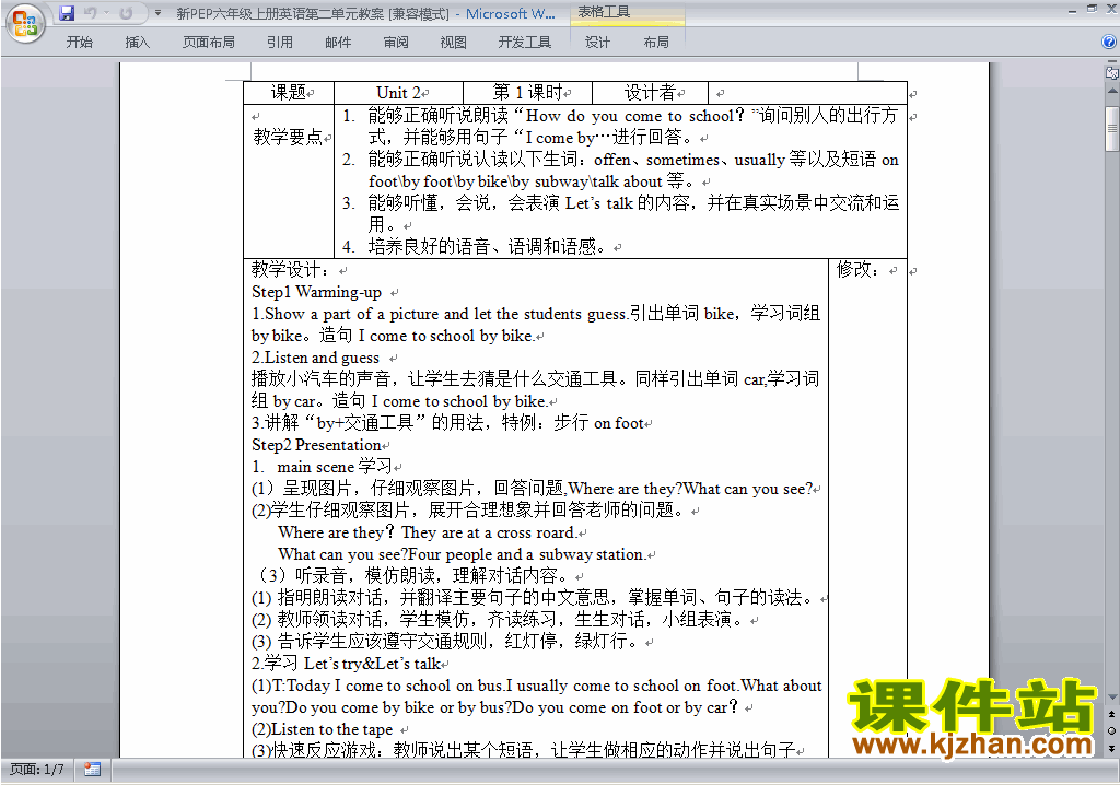PEP六上英语Unit2 Ways to go to school教案教学设计下载15