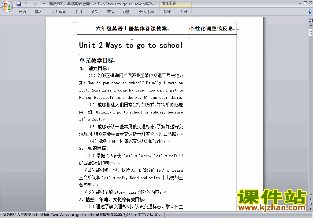 PEP六上英语Unit2 Ways to go to school教案教学设计下载19