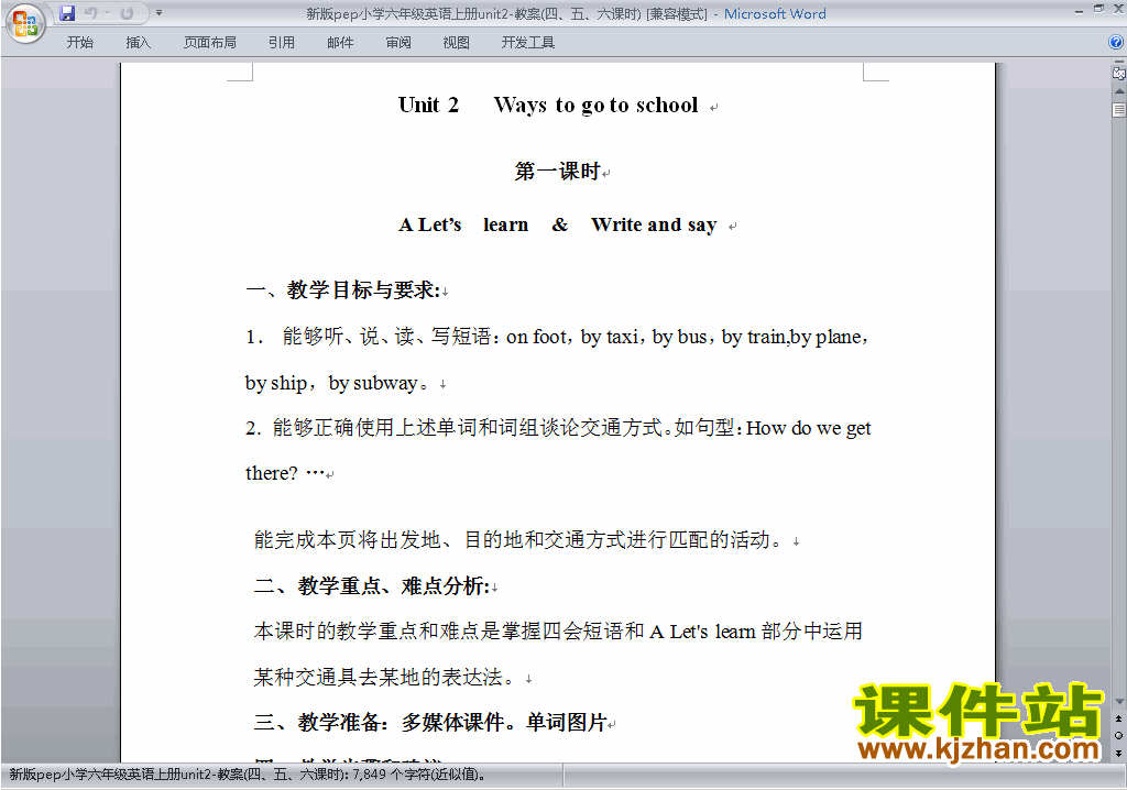PEP六上英语Unit2 Ways to go to school教案教学设计下载20