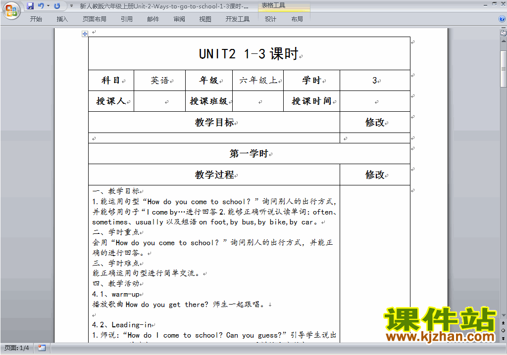PEP六上英语Unit2 Ways to go to school教案教学设计下载23