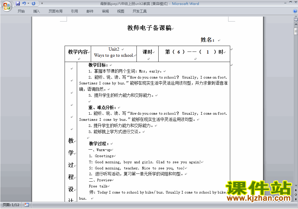 PEP六上英语Unit2 Ways to go to school教案教学设计下载24