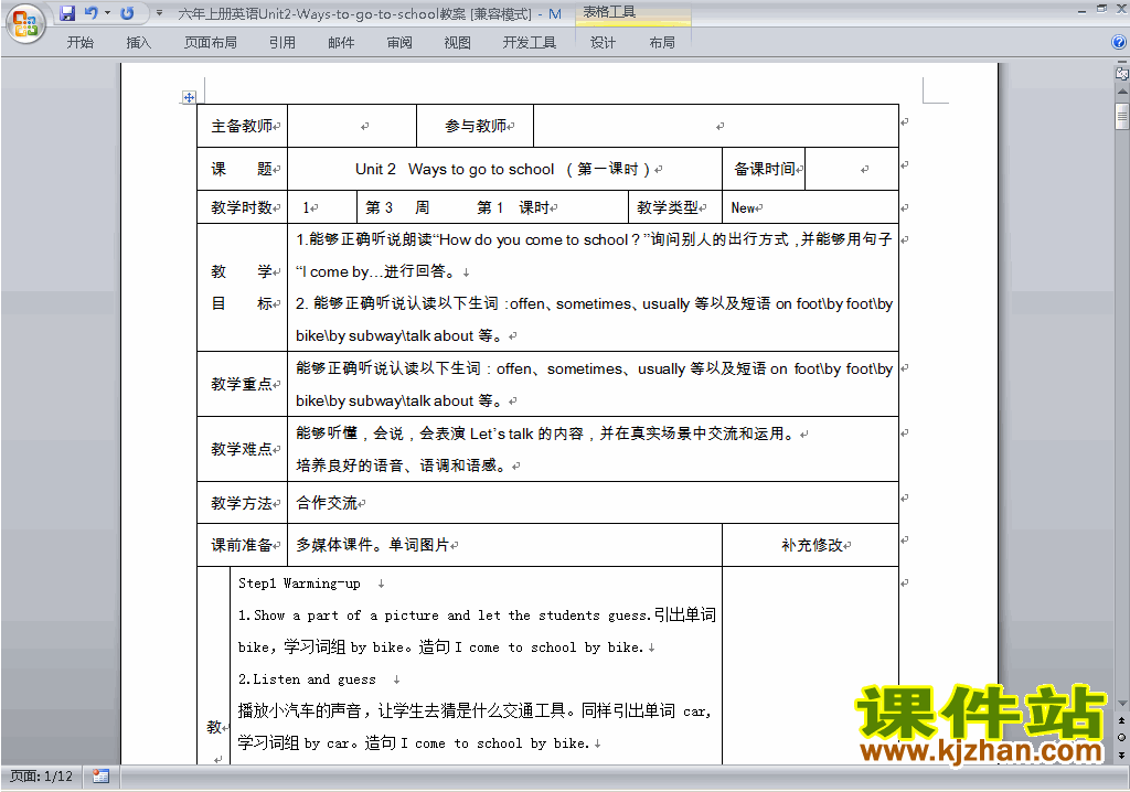 PEP六上英语Unit2 Ways to go to school教案教学设计下载7