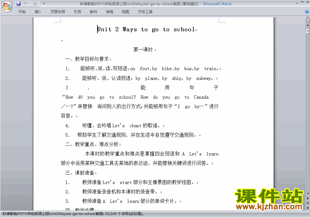 PEP六上英语Unit2 Ways to go to school教案教学设计下载8