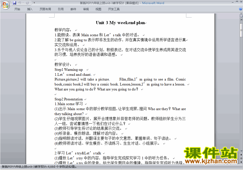 PEP六上英语Unit3 My weekend plan教案教学设计下载17