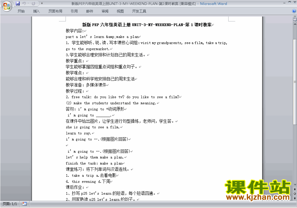 PEP六上英语Unit3 My weekend plan教案教学设计下载18