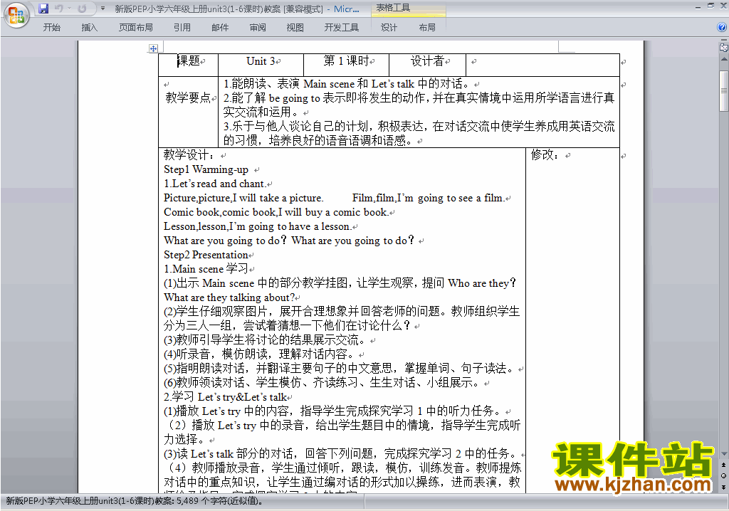 PEP六上英语Unit3 My weekend plan教案教学设计下载21