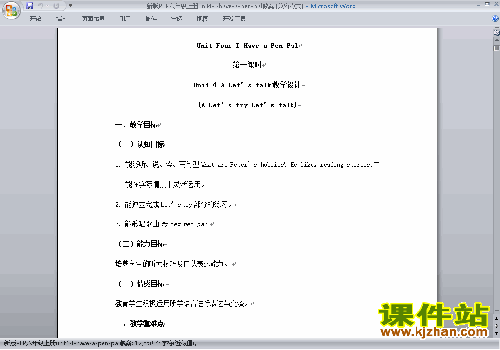 PEP六上英语Unit4 I have a pen pal教案教学设计下载22