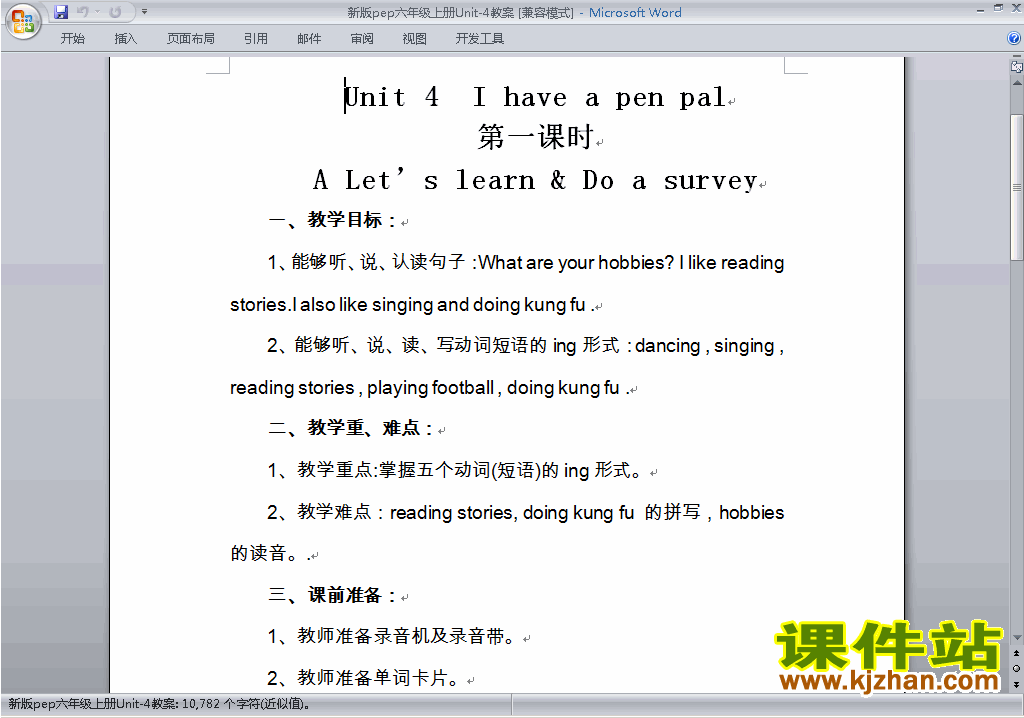 PEP六上英语Unit4 I have a pen pal教案教学设计下载23