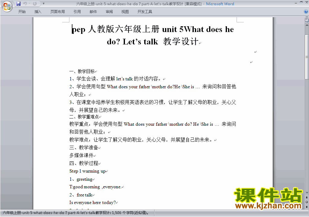 PEP六上英语Unit5 What does he do教案教学设计下载12