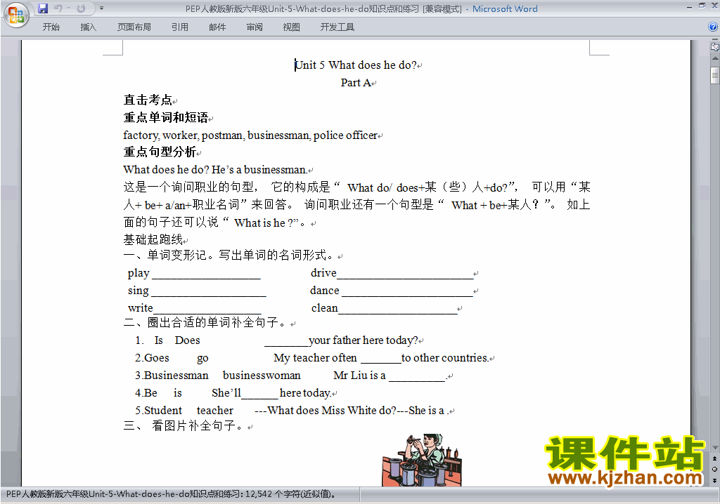 PEP六上英语Unit5 What does he do教案教学设计下载6