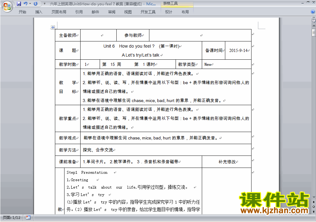 PEP六上英语Unit6 How do you feel教案教学设计下载19