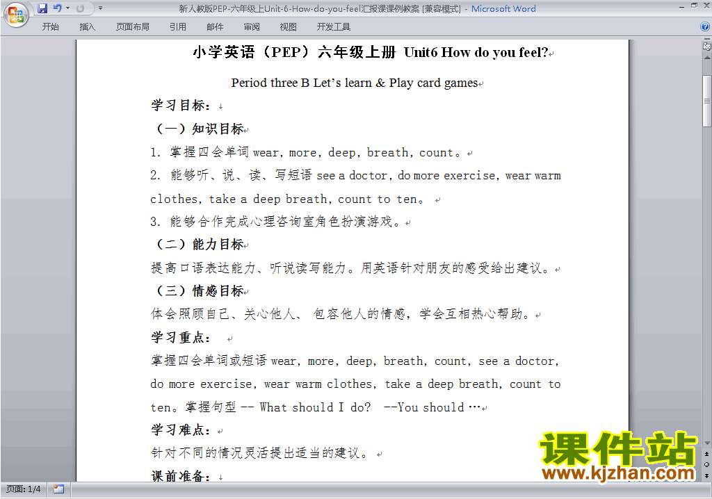 PEP六上英语Unit6 How do you feel教案教学设计下载28