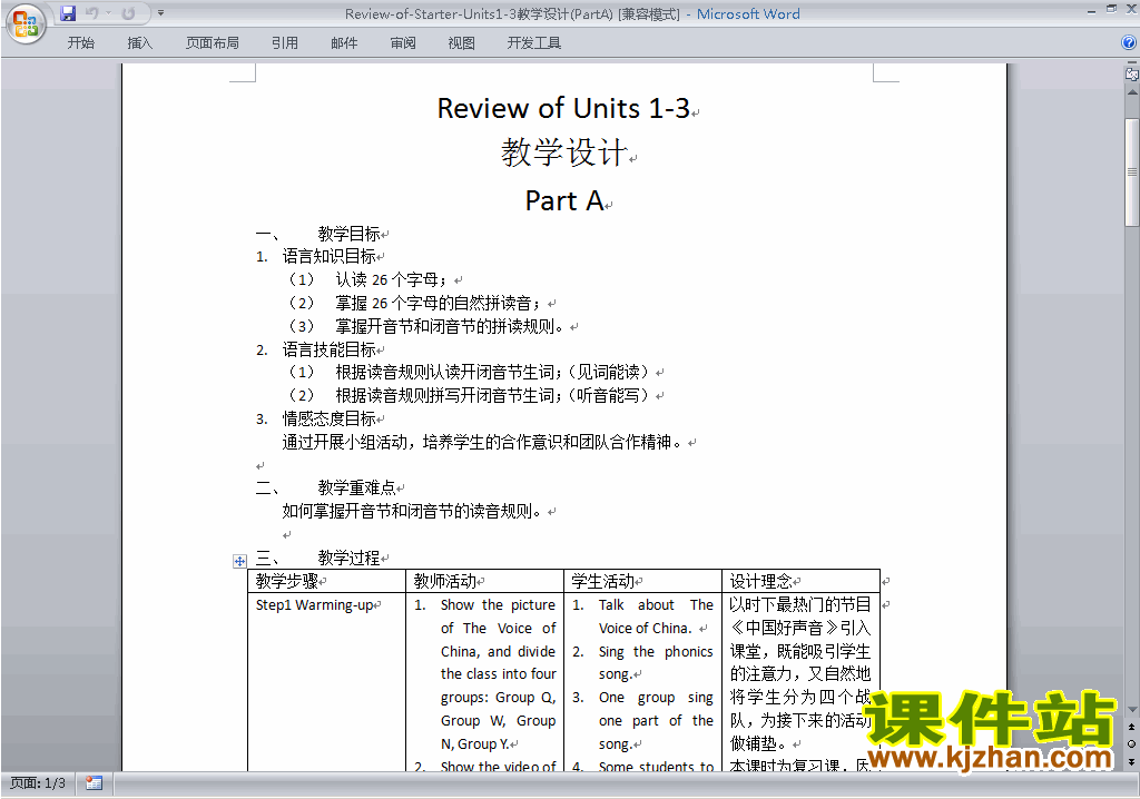 七上英语Starter教学设计教案下载1