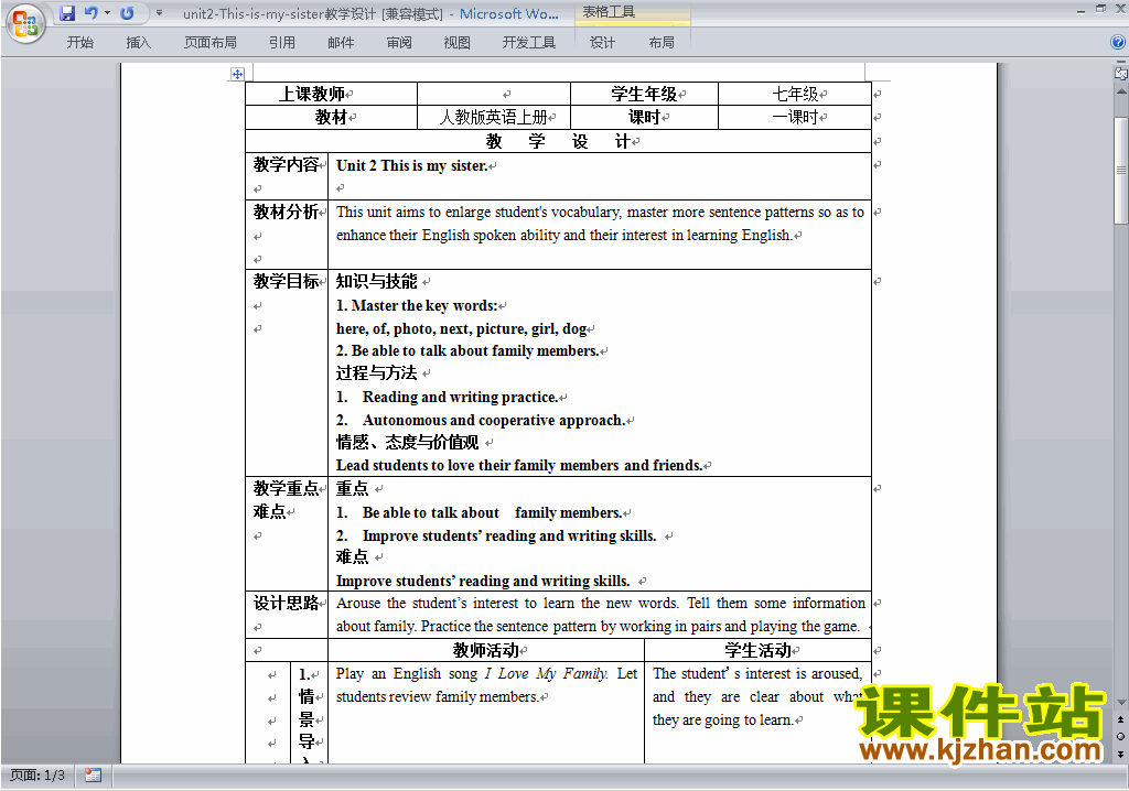 七上英语Unit2 This is my sister教学设计教案下载18