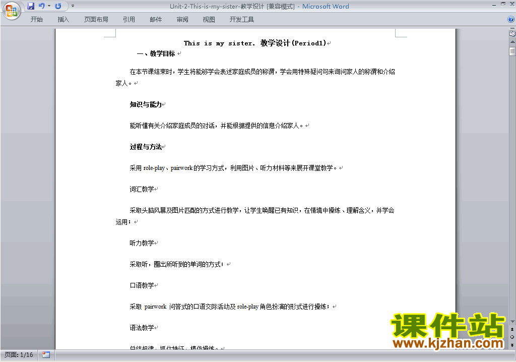 七上英语Unit2 This is my sister教学设计教案下载20