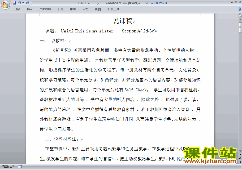 七上英语Unit2 This is my sister教学设计教案下载21