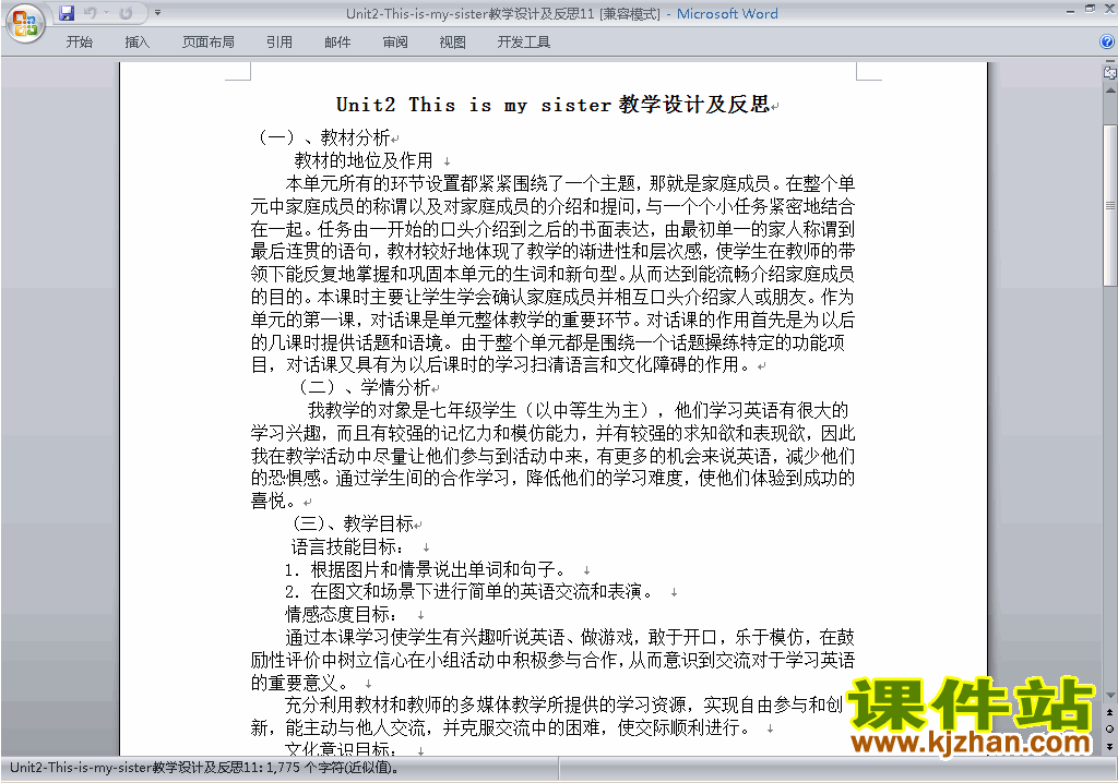 七上英语Unit2 This is my sister教学设计教案下载22