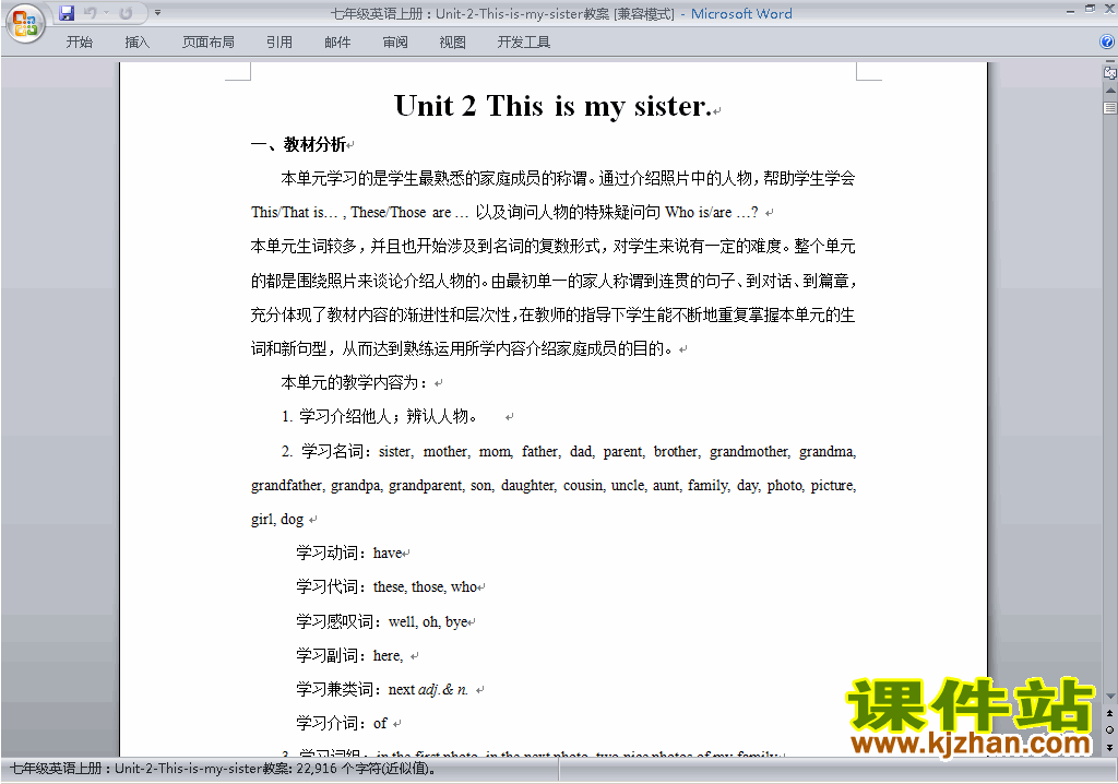 七上英语Unit2 This is my sister教学设计教案下载26