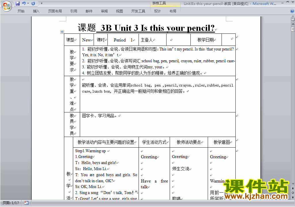 七上英语Unit3 Is this your pencil教学设计教案下载10