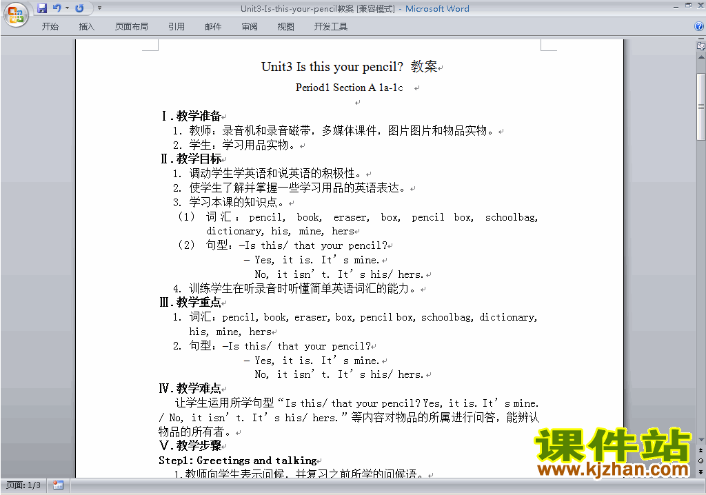 七上英语Unit3 Is this your pencil教学设计教案下载11