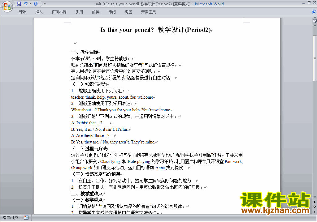 七上英语Unit3 Is this your pencil教学设计教案下载14