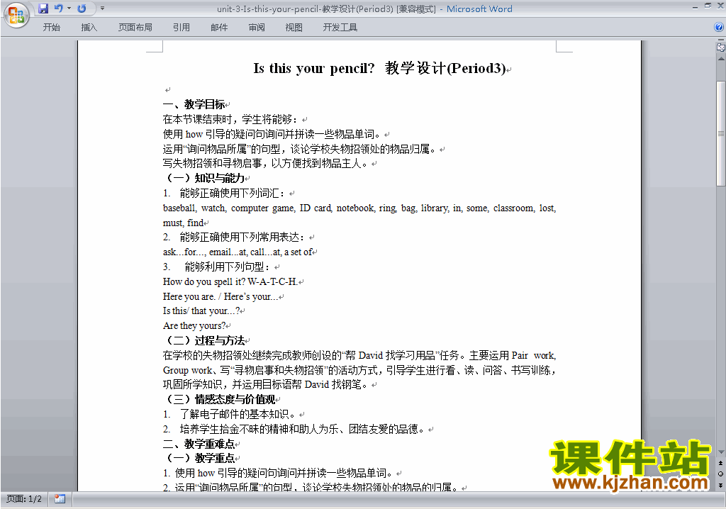 七上英语Unit3 Is this your pencil教学设计教案下载15