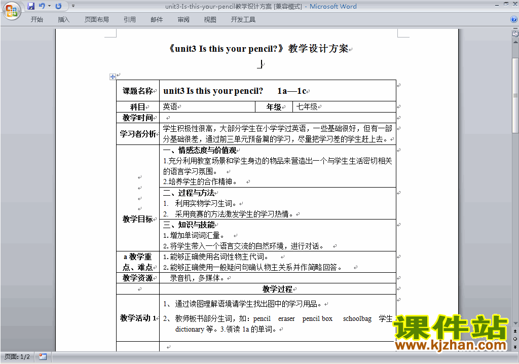 七上英语Unit3 Is this your pencil教学设计教案下载17