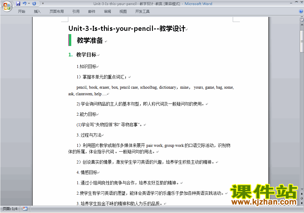 七上英语Unit3 Is this your pencil教学设计教案下载19