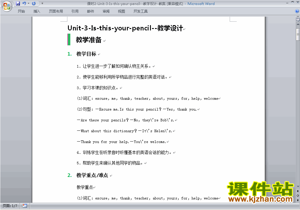 七上英语Unit3 Is this your pencil教学设计教案下载21