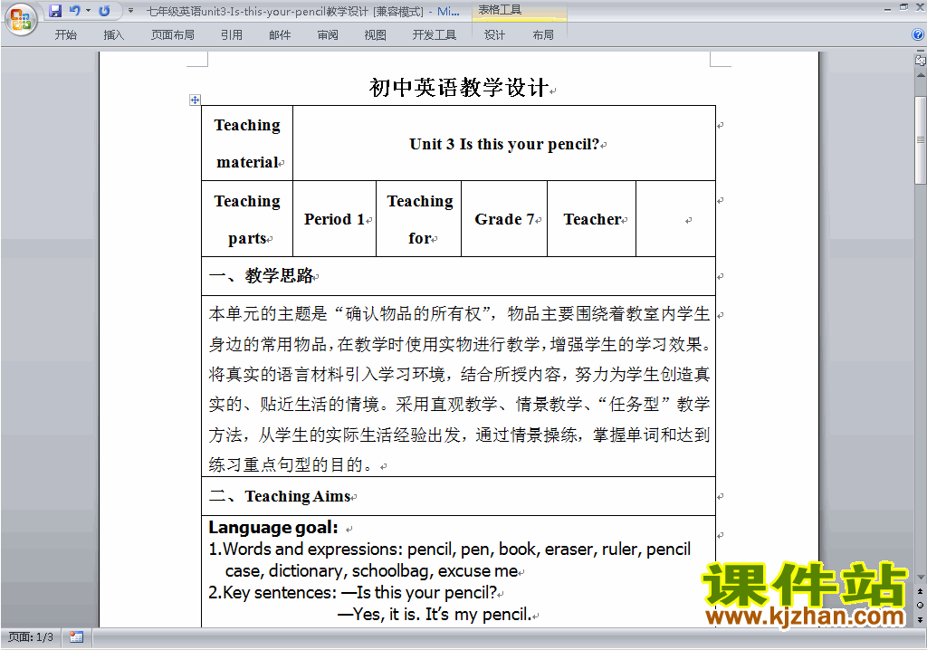 七上英语Unit3 Is this your pencil教学设计教案下载22