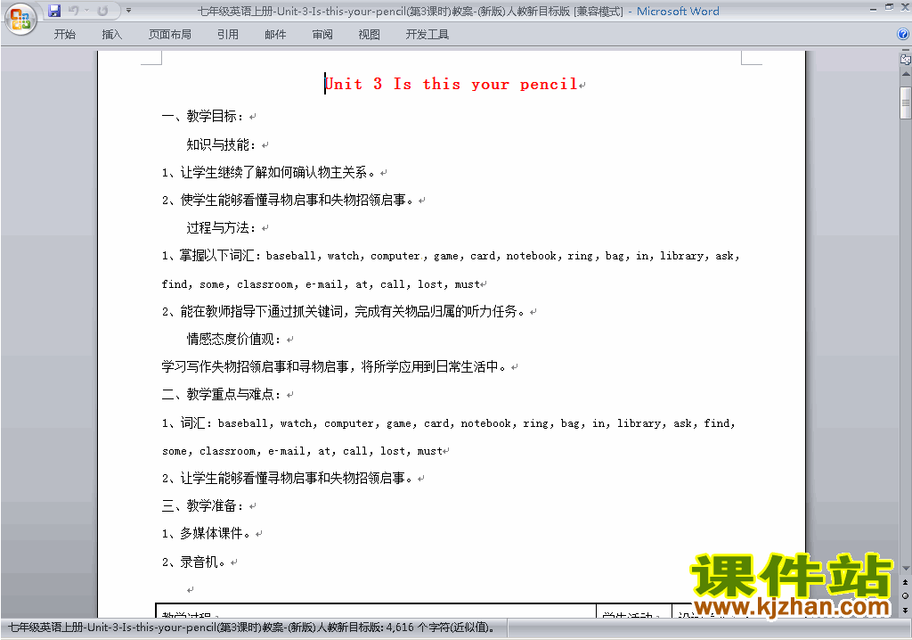 七上英语Unit3 Is this your pencil教学设计教案下载23