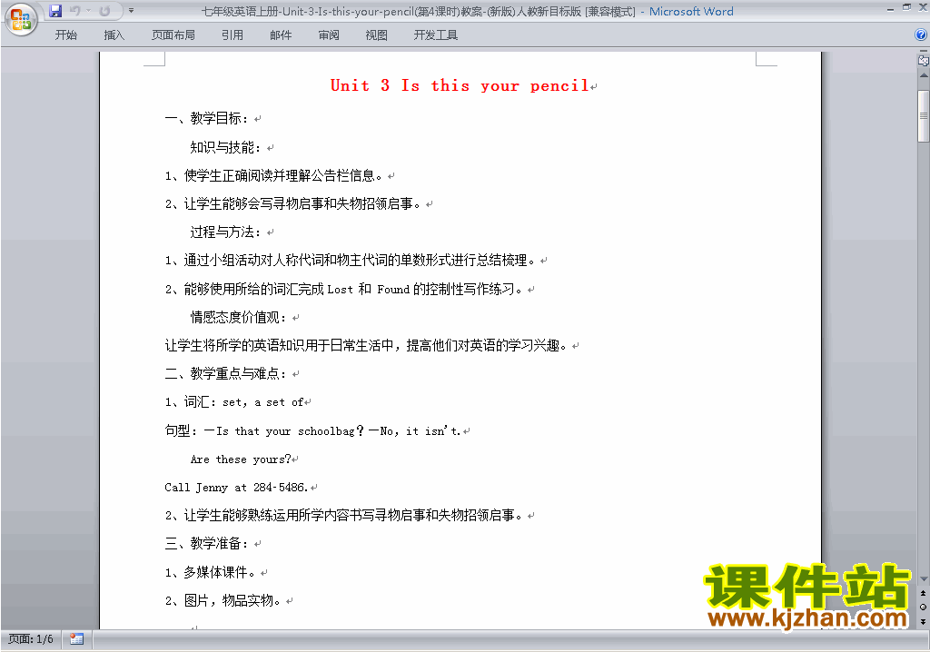 七上英语Unit3 Is this your pencil教学设计教案下载24