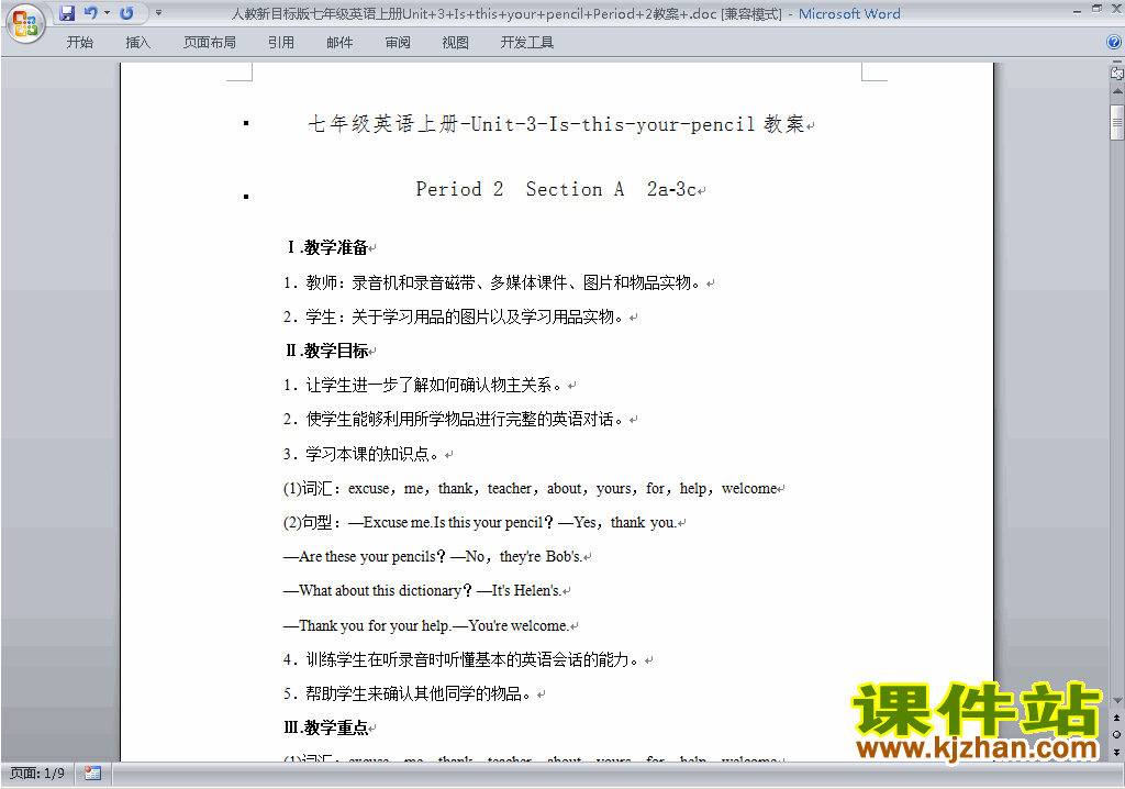 七上英语Unit3 Is this your pencil教学设计教案下载26